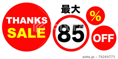 Saleのイラスト素材