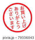 お買い上げありがとうございます：日本語のビジネススタンプのイラスト