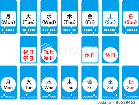 祭日 祝日 祝祭日 休日のイラスト素材