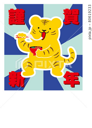 おもしろい 正月のイラスト素材
