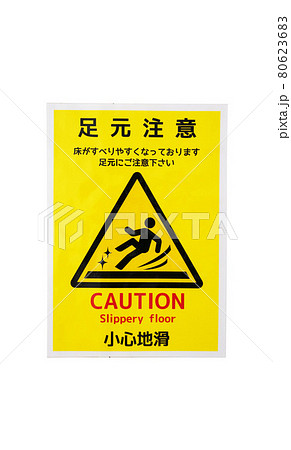 滑る 注意書きの写真素材