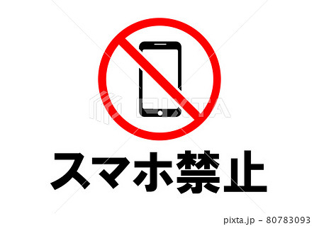 スマホ禁止のアイコンのイラスト素材
