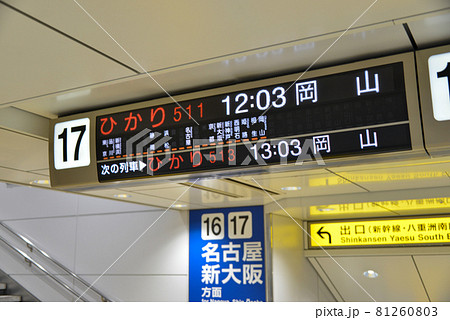 新幹線案内板 打ち込んで遊ぼう！新幹線電光掲示板β | 鉄道ホビダス