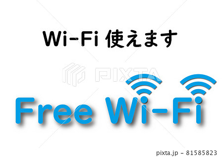 フリーwi Fiのイラスト素材