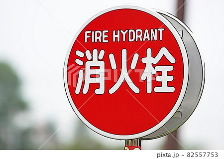 消火栓のイラスト素材