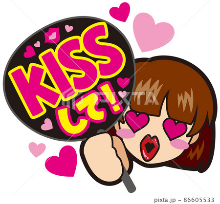 女の子 イラスト かわいい キスの写真素材