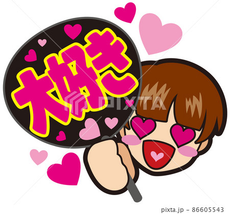 アイドルオタクのイラスト素材