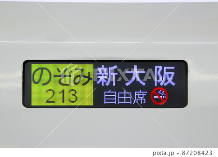 電光掲示板 電車 新幹線 側面行先表示器の写真素材 - PIXTA