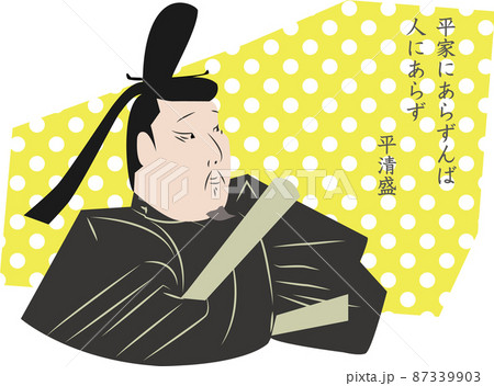 平清盛平安時代のイラスト素材 平清盛平安時代のイラスト素材