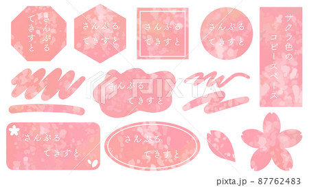 桜 フレーム 春 アイコンのイラスト素材 桜 フレーム 春 アイコンのイラスト素材