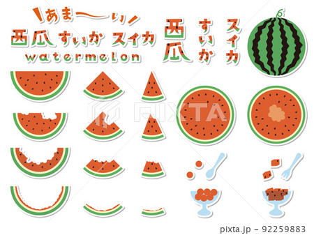 カットスイカ 断面のイラスト素材 カットスイカ 断面のイラスト素材