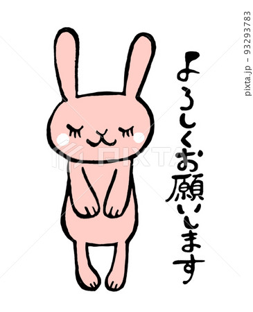 よろしくお願いしますのイラスト素材