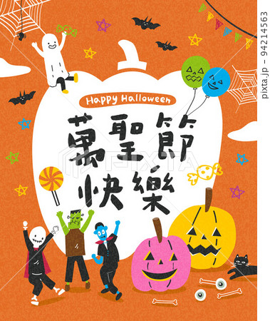 Translation Happy Halloween Halloween Bashのイラスト素材