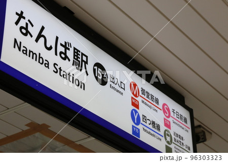 乗り換え案内板の写真素材 - PIXTA