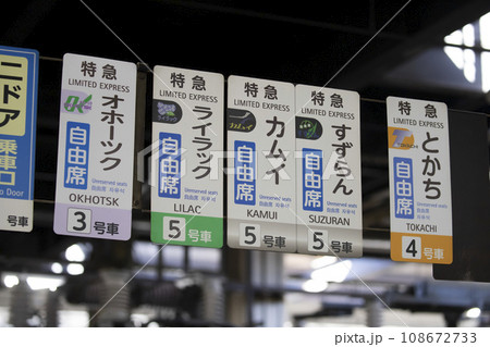 乗車口案内札の写真素材 - PIXTA