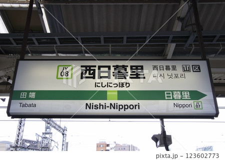 案内板 表示 山手線 駅の写真素材 - PIXTA