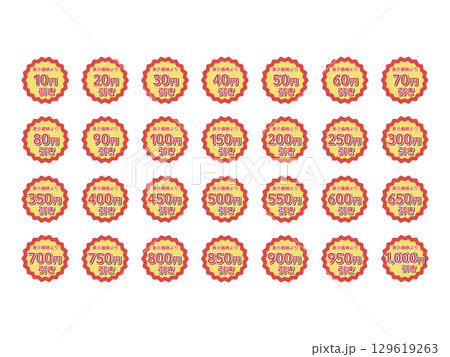 500円OFFの写真素材 - PIXTA