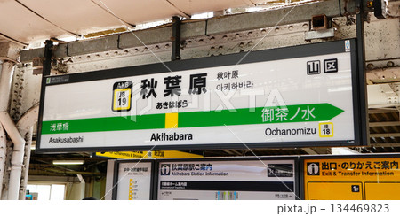 看板 秋葉原 秋葉原駅 駅名標の写真素材 - PIXTA