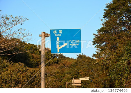 標識 山道 看板 分岐の写真素材 - PIXTA
