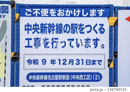 新幹線案内板の写真素材 - PIXTA
